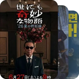 剧