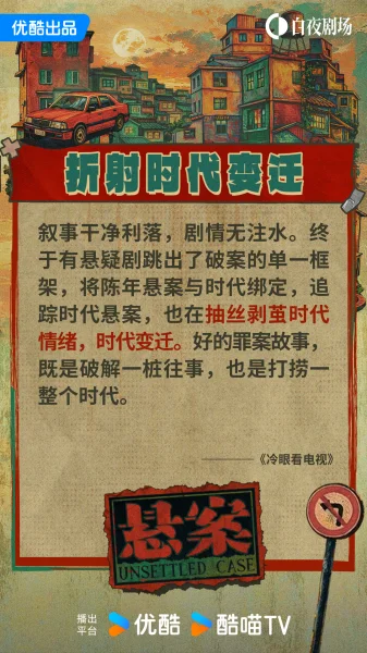 悬案剧照6