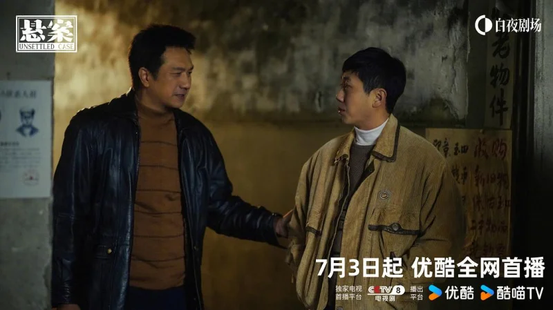 悬案剧照2
